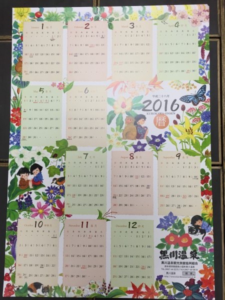 黒川温泉カレンダー2016