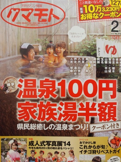 タウン情報クマモト２月号、１００円クーポン