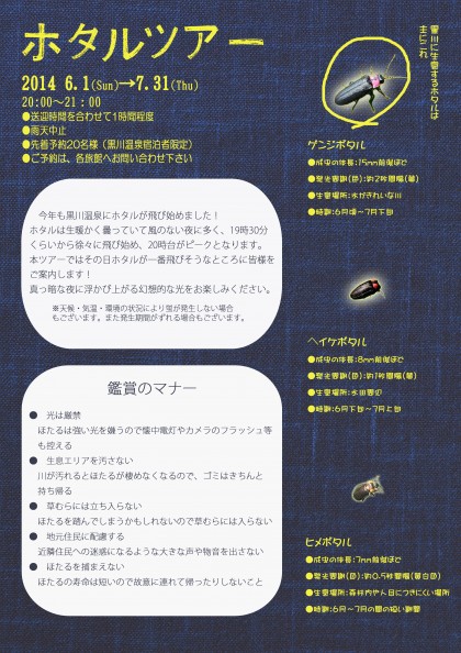ホタルツアーのお知らせ