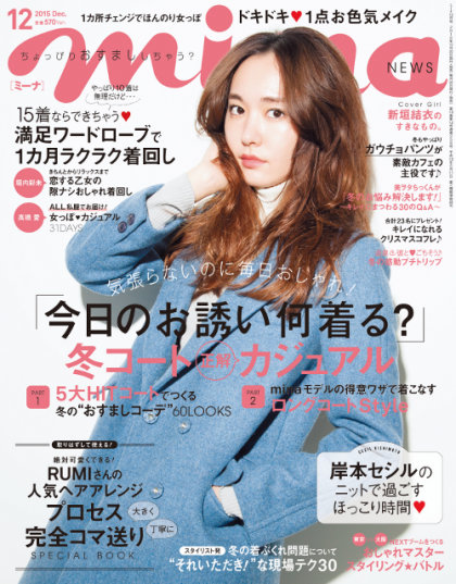 mina12月号