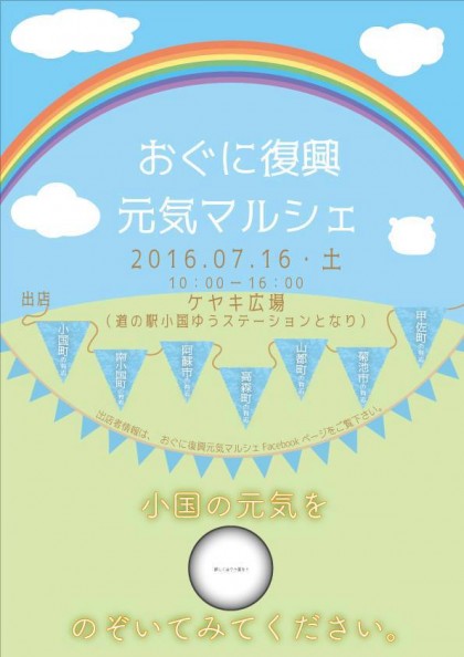 おぐに復興元気マルシェ