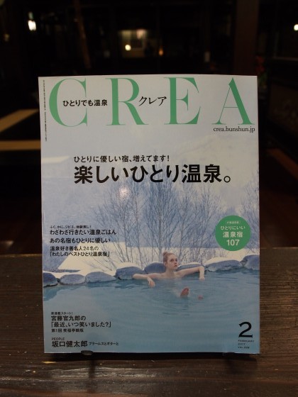 雑誌CREA2月号にご掲載いただきました