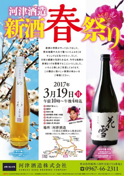 河津酒造新酒春まつり