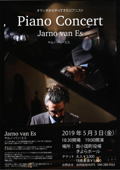 ピアノコンサートのお知らせ①　Jarno van Es (Piano Concert)