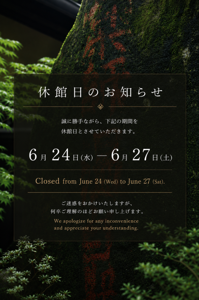 休館日のお知らせ