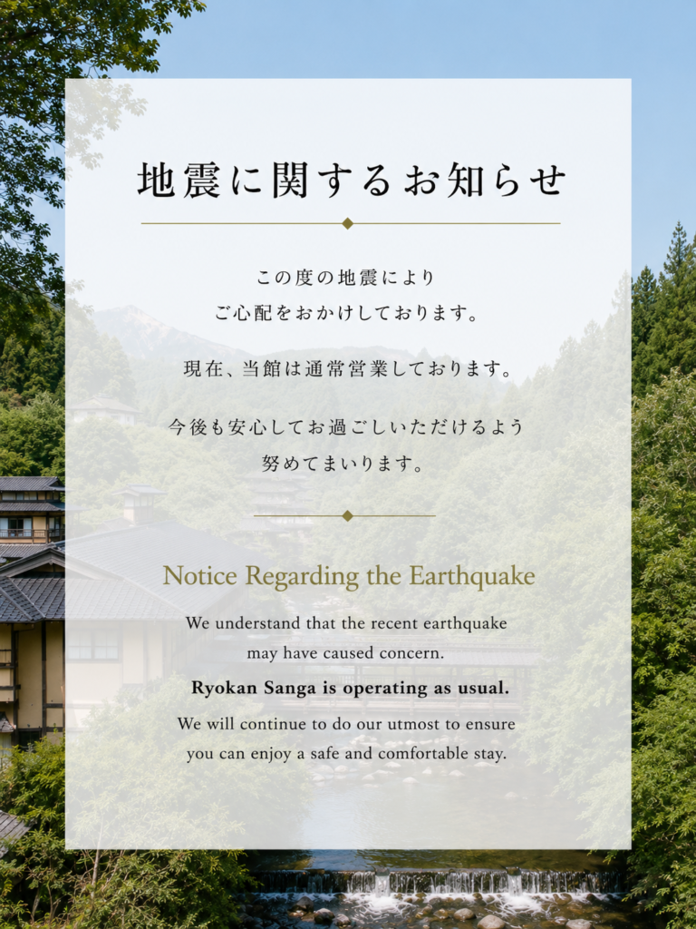 地震に関するお知らせ　Notice Regarding the Earthquake