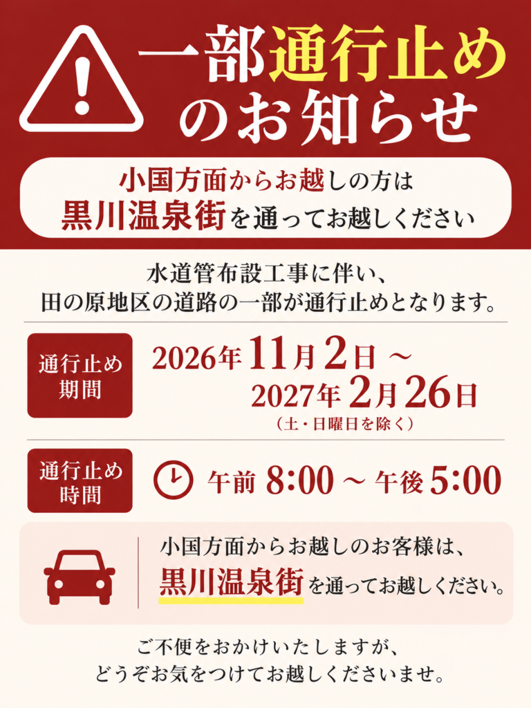 道路工事に伴う一部通行止めと迂回路のご案内（11月2日～2月26日）